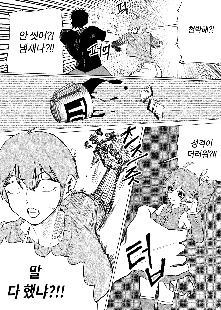 ㅎㅂ)흔해빠진 ㄱㅇ 톰보이 여사친 만화 - 이미지 8