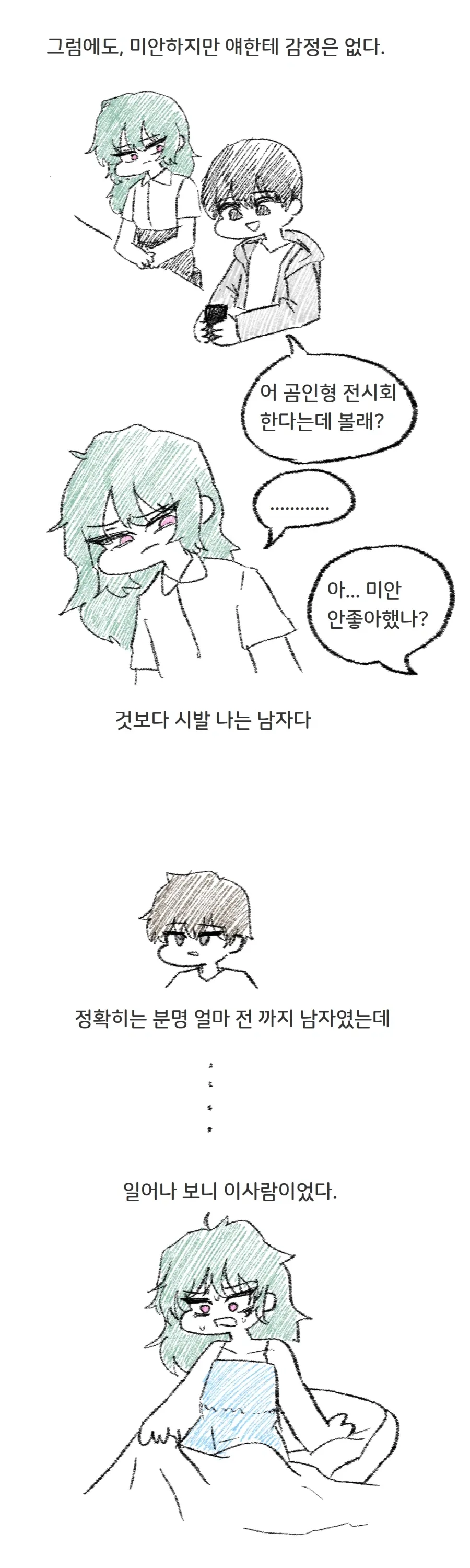 소꿉친구에게 반하지 않는 만화.manga - 이미지 2