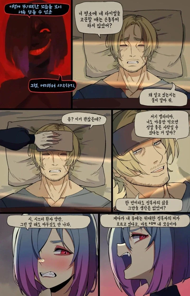 최악의 타이밍에만 싸움을 거는 숙적.manhwa - 이미지 18