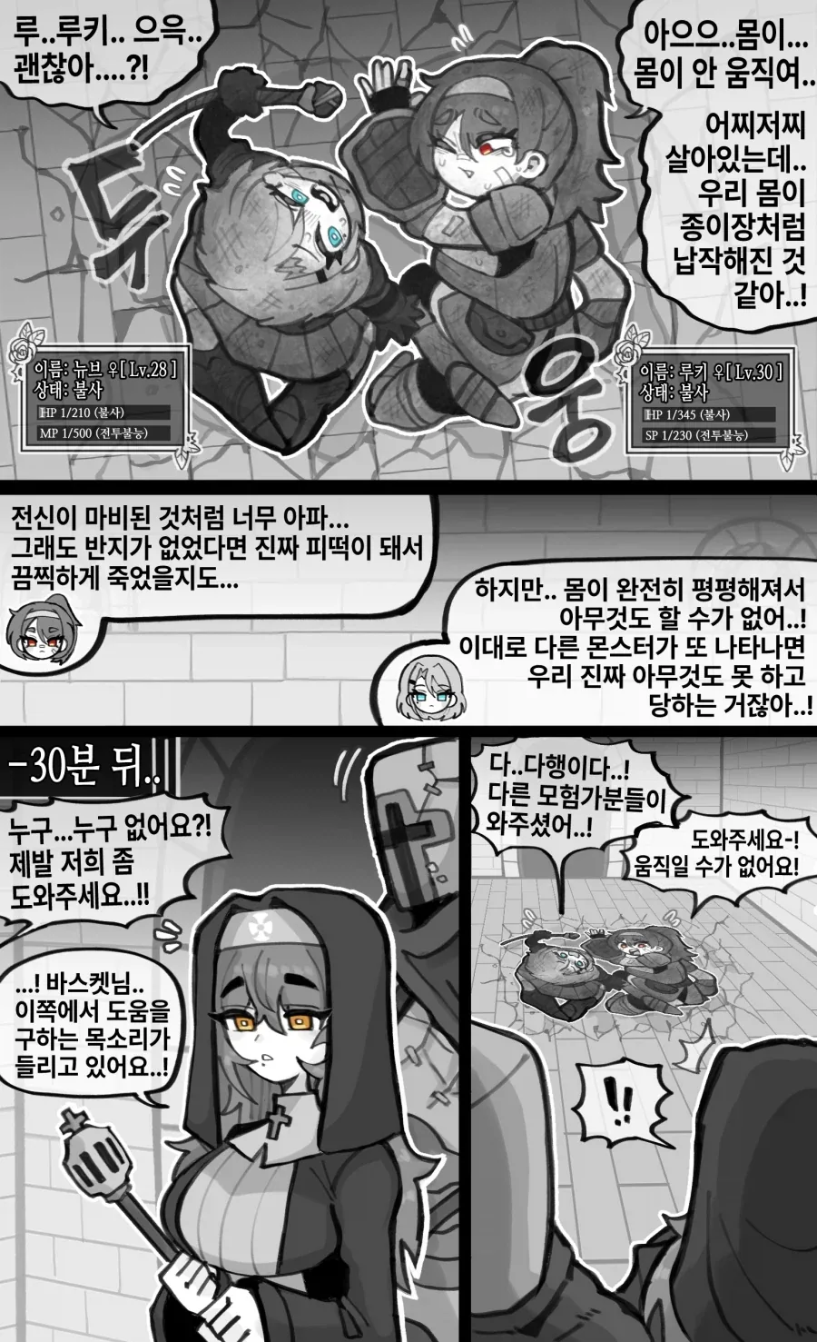 불사의 반지를 구한 모험가 Manhwa - 이미지 3