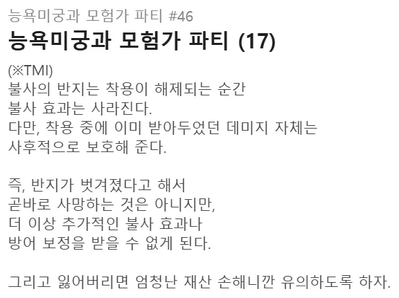 불사의 반지를 구한 모험가 Manhwa - 이미지 8