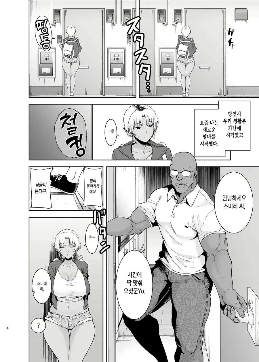 전설의 NTR 애호가와 순애충들을 만족시킨 manhwa - 이미지 2