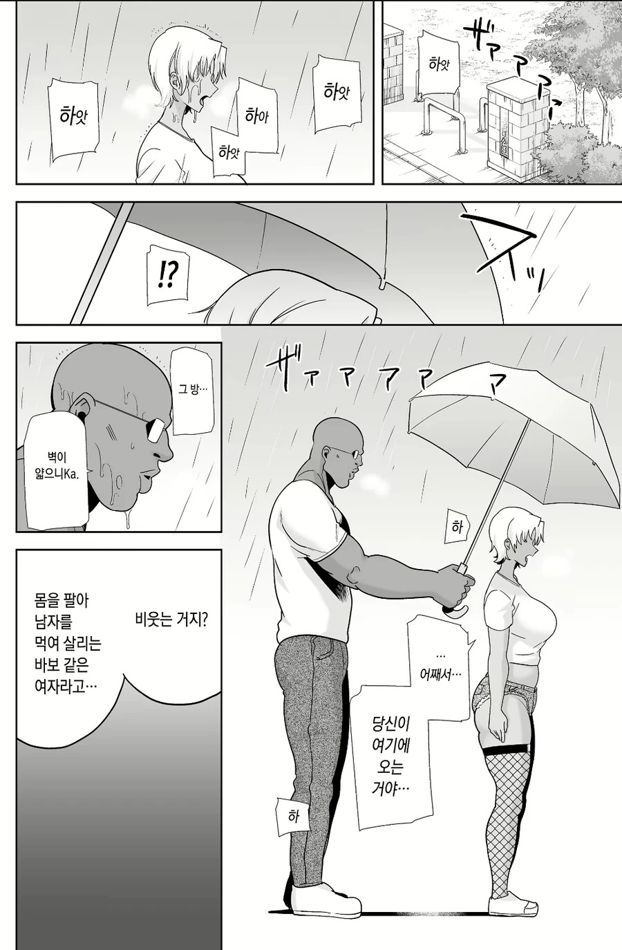 전설의 NTR 애호가와 순애충들을 만족시킨 manhwa - 이미지 7