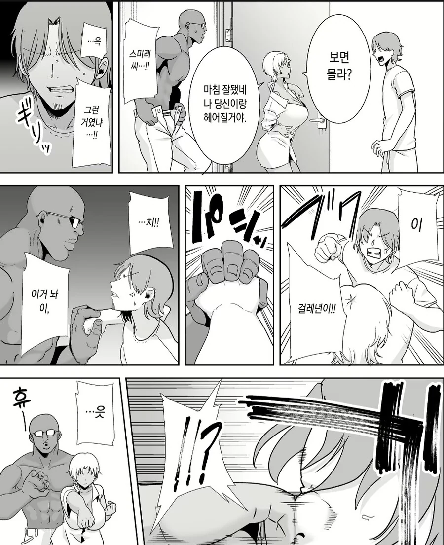 전설의 NTR 애호가와 순애충들을 만족시킨 manhwa - 이미지 9