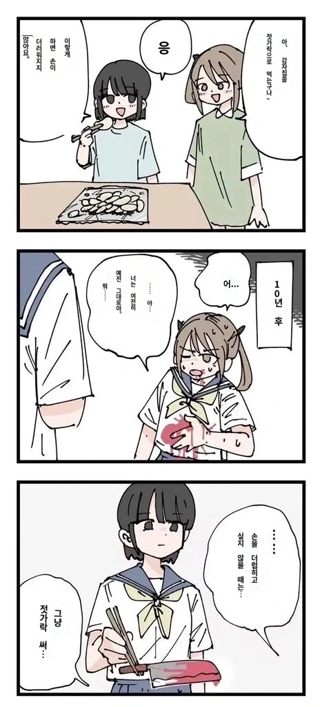 그 아이가 항상 젓가락을 쓰던 이유.manga