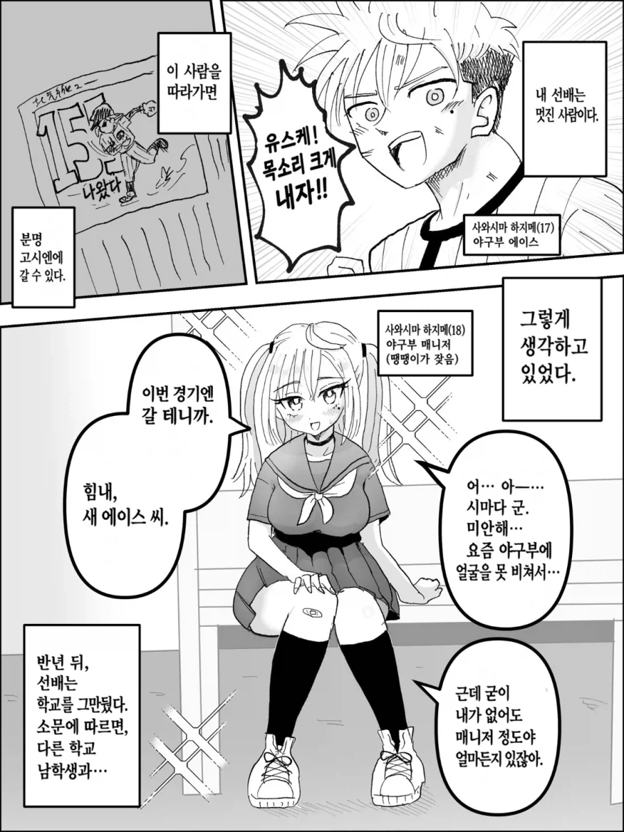 나의 선배는 멋진 사람이었다.manhwa