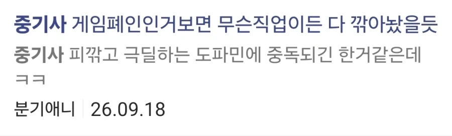중기사) 이 만화 독자들의 일관된 반응.jpg - 이미지 7