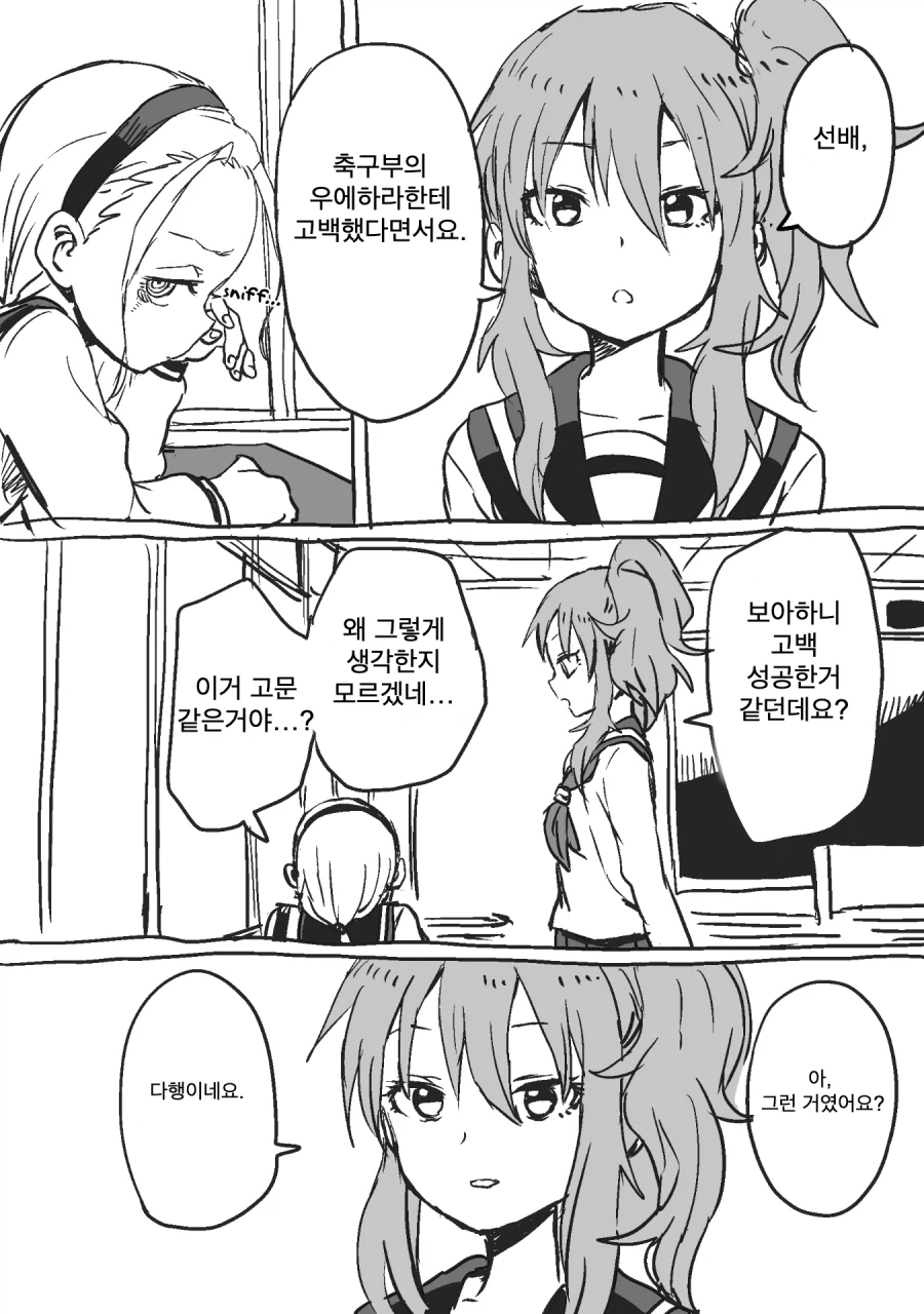 “ 선배, 아까 고백했다면서요. ” manhwa