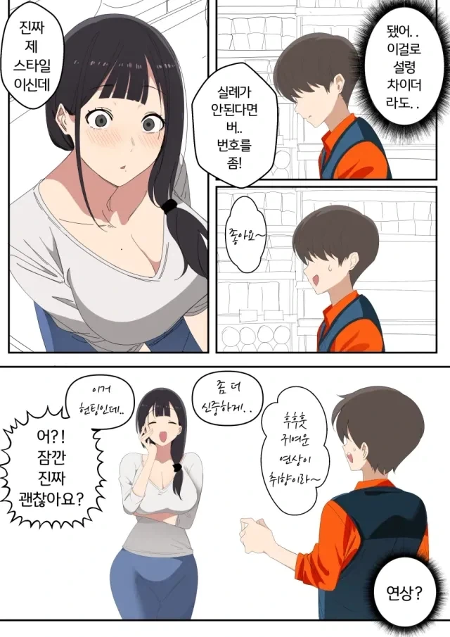 유부녀한테 고백 박았다가 ㅈ된 manga. - 이미지 2