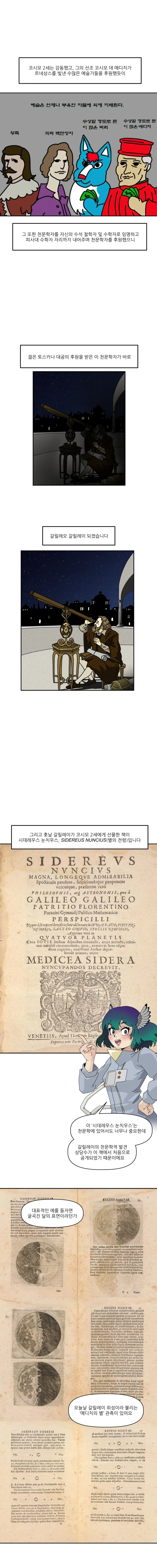천문학적 돈을 천문학에 쓰는 이상한놈들.manhwa - 이미지 3
