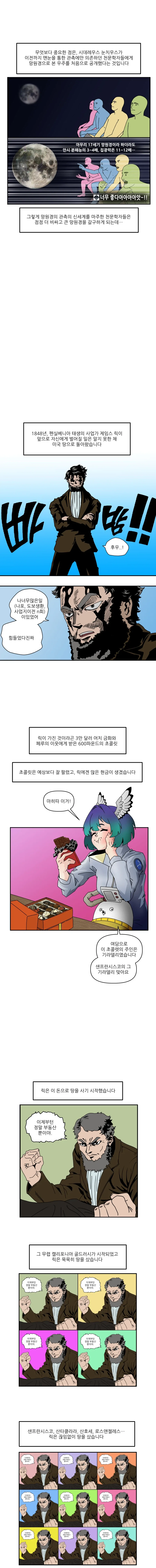 천문학적 돈을 천문학에 쓰는 이상한놈들.manhwa - 이미지 4