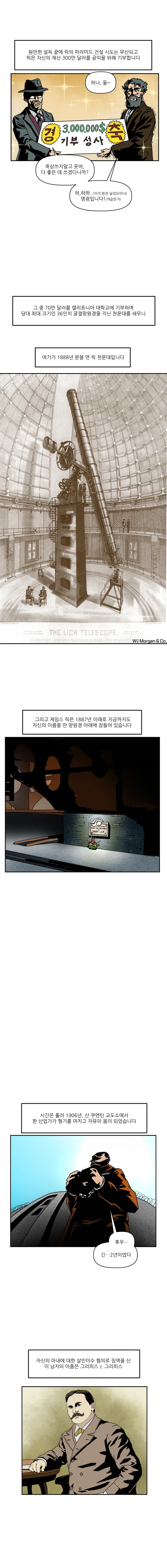 천문학적 돈을 천문학에 쓰는 이상한놈들.manhwa - 이미지 6