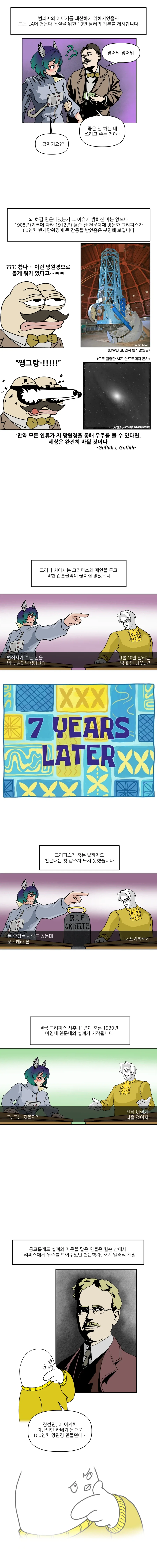 천문학적 돈을 천문학에 쓰는 이상한놈들.manhwa - 이미지 7