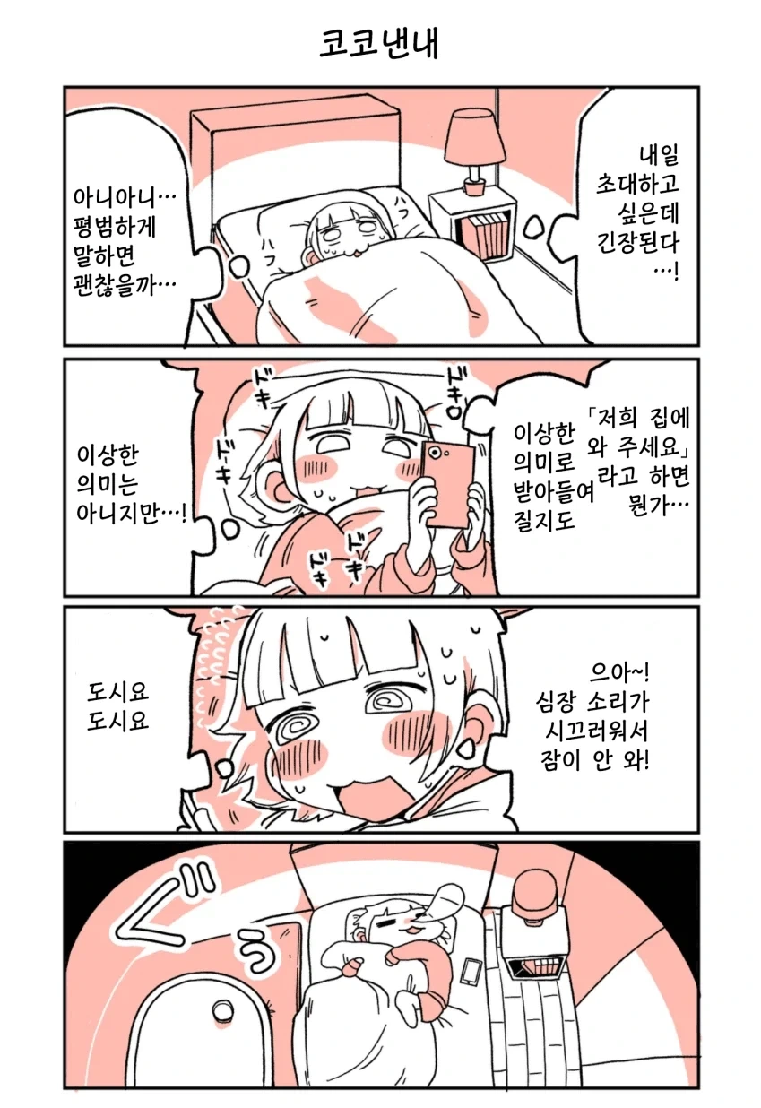 197cm 여알바생과 사귀게 된 꼬맹이 레즈 만화.manga - 이미지 3