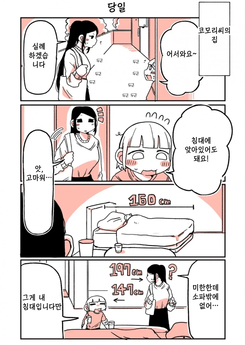 197cm 여알바생과 사귀게 된 꼬맹이 레즈 만화.manga - 이미지 5