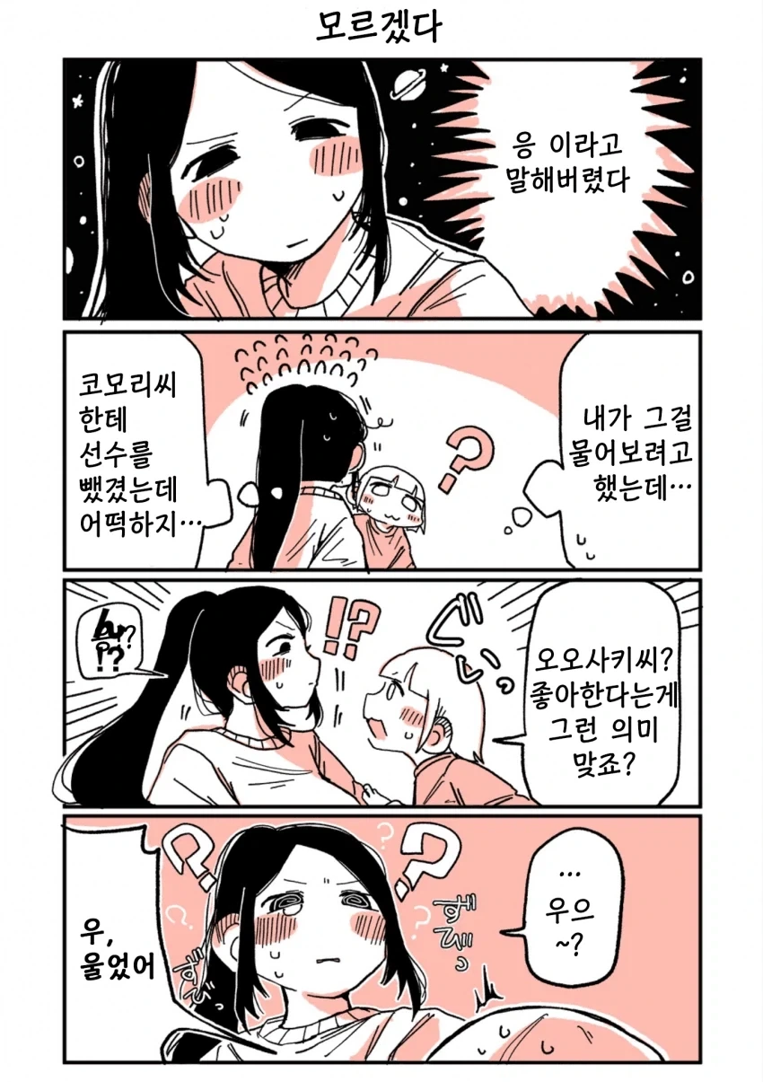 197cm 여알바생과 사귀게 된 꼬맹이 레즈 만화.manga - 이미지 9