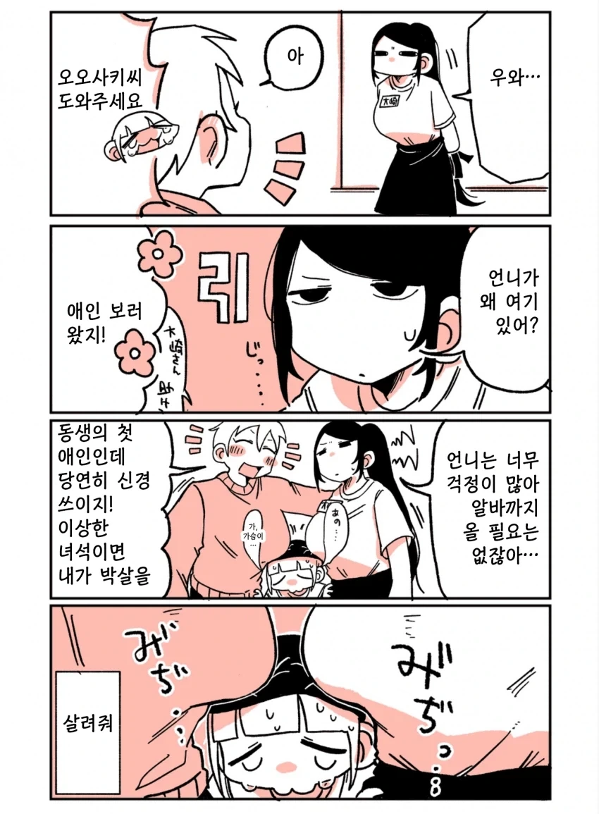 197cm 여알바생과 사귀게 된 꼬맹이 레즈 만화.manga - 이미지 21