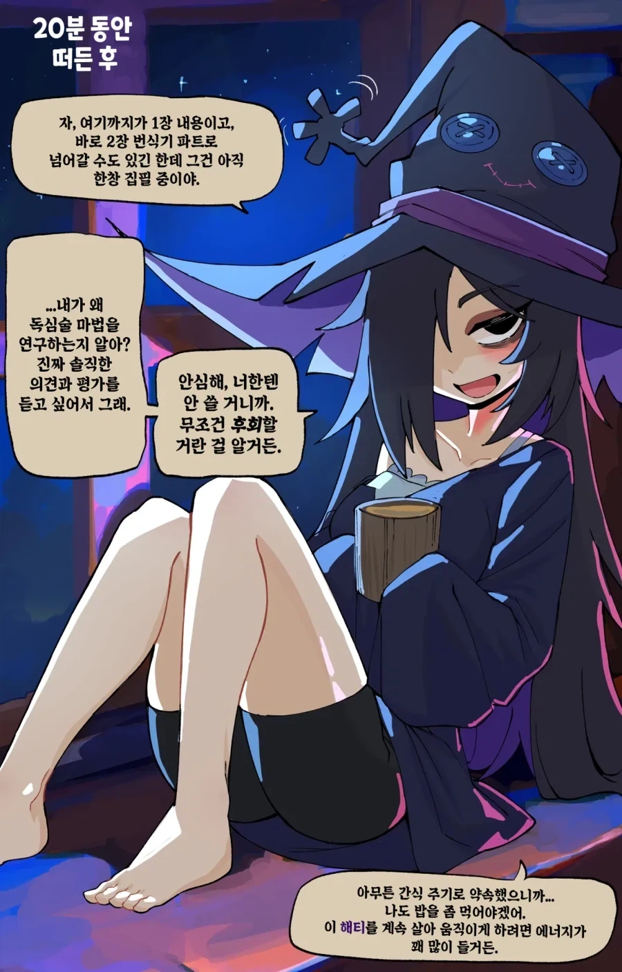음침 마법사가 나에게 관심 있는 것 같다.manhwa - 이미지 5
