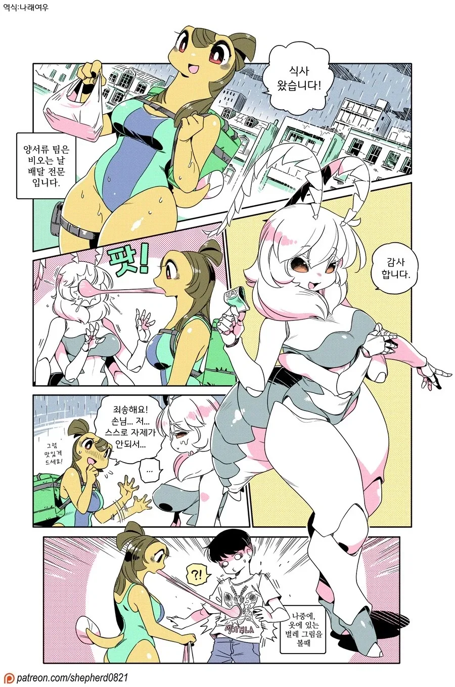 배달을 전문적으로 하는 만화