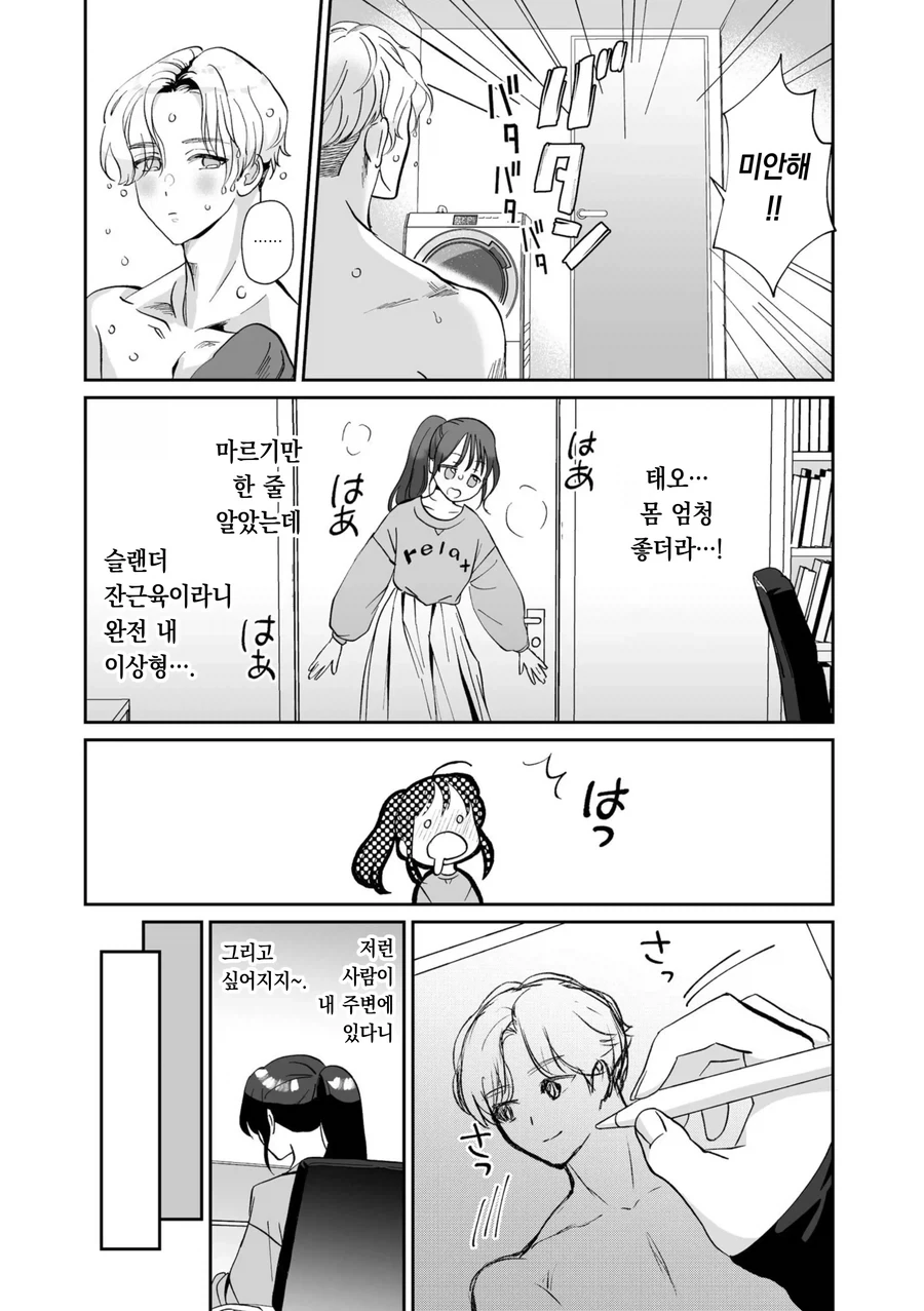 한국인 하숙생을 받았다가 정신 못차리는 일본 낭자 망가 - 이미지 8