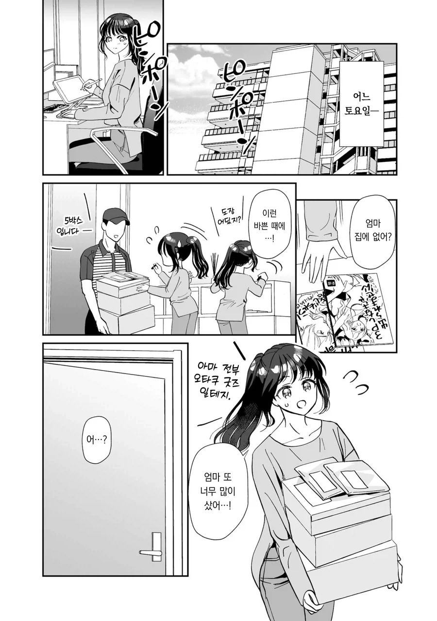 한국인 하숙생을 받았다가 정신 못차리는 일본 낭자 망가 - 이미지 9