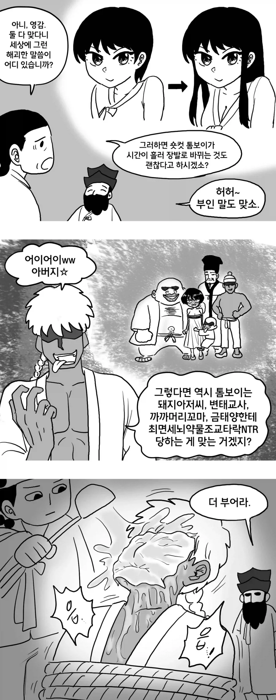 톰보이에 대한 시시비비.Manhwa - 이미지 2