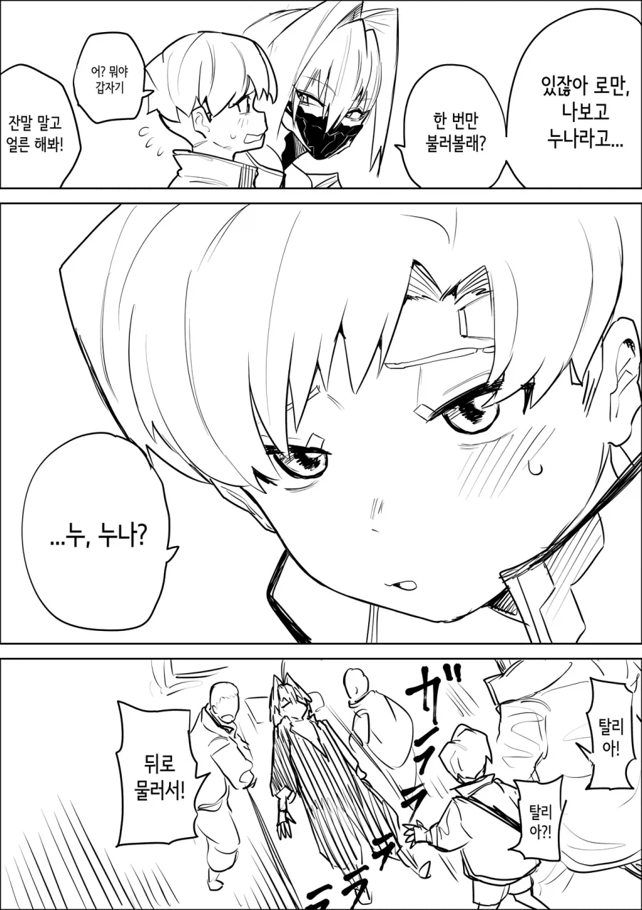 사펑)누나라고 불러봐!!manhae