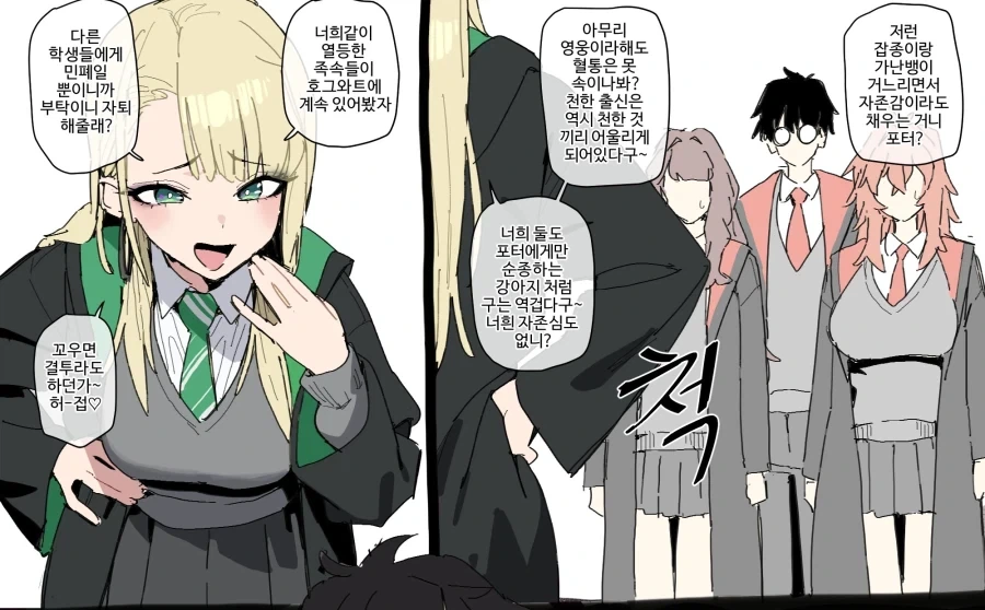 말포이를 혼내준 해리manhaw