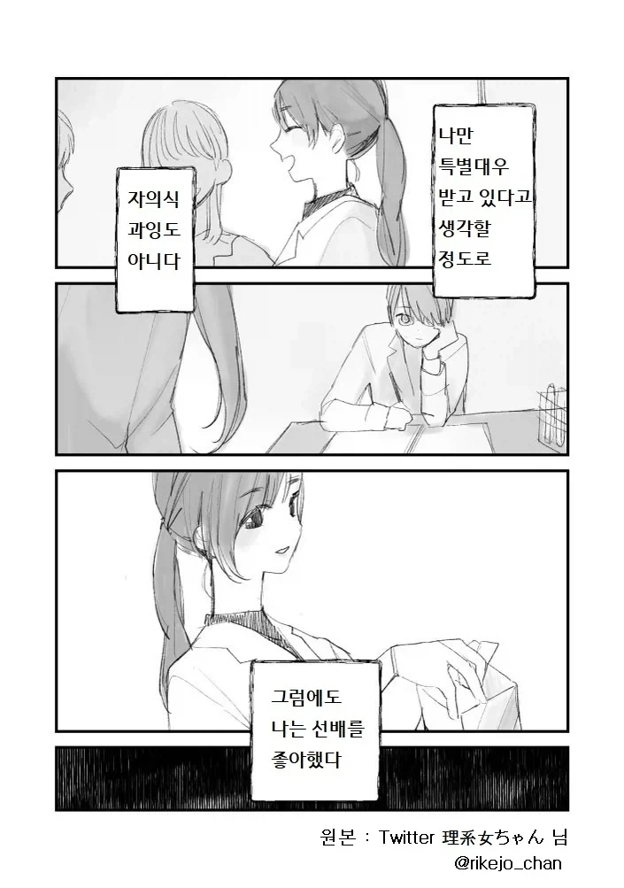 선배는 아름다운 사람이었다.manga - 이미지 3