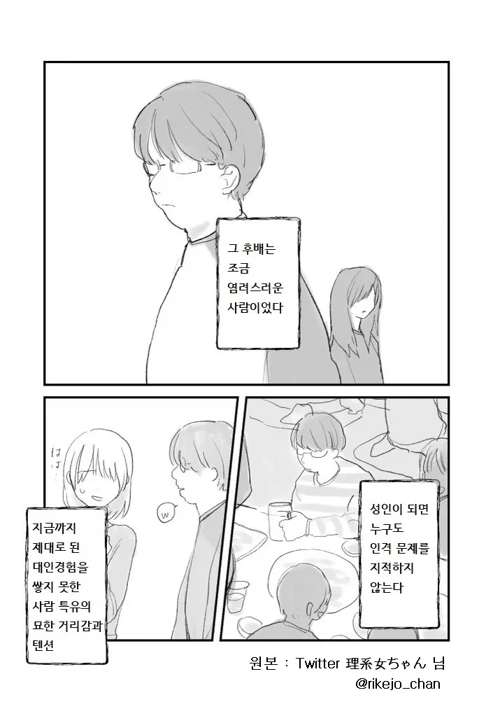 선배는 아름다운 사람이었다.manga - 이미지 9