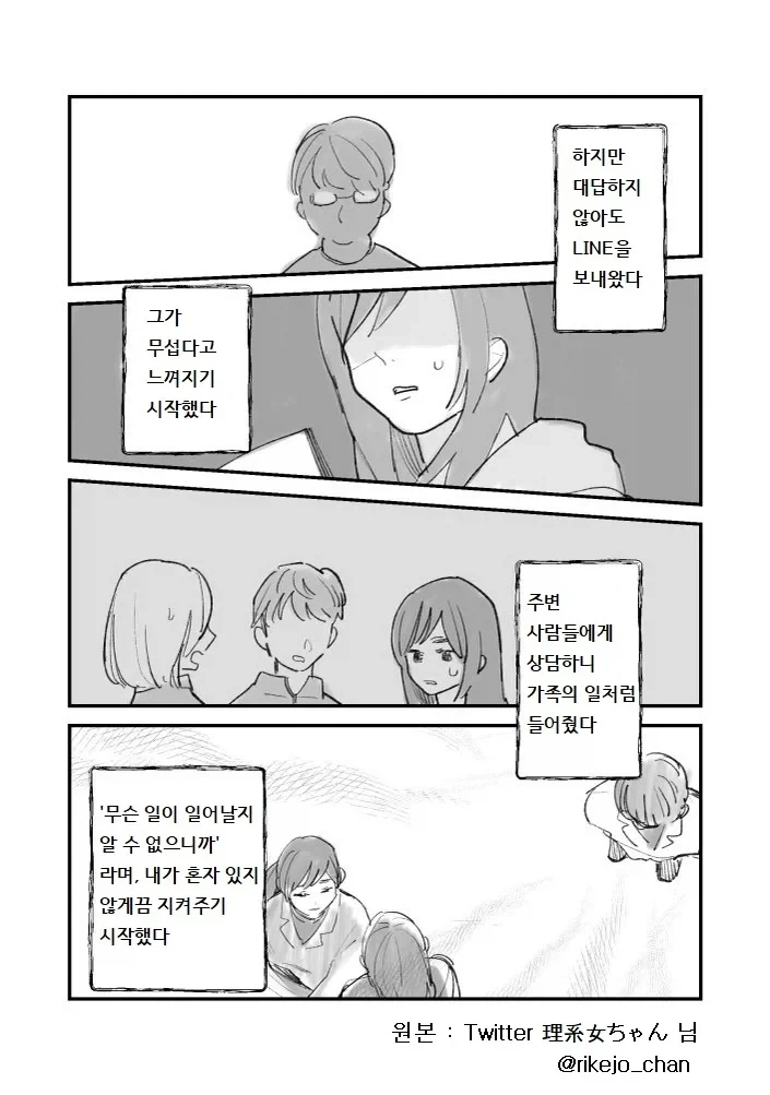 선배는 아름다운 사람이었다.manga - 이미지 12