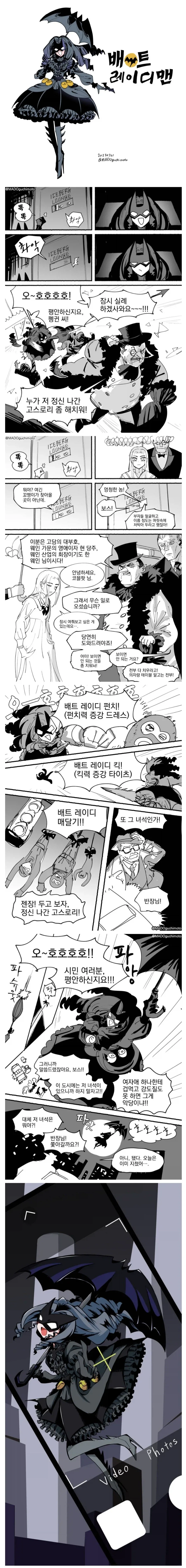 고스로리 재벌영애 배트 레이디.manhwa