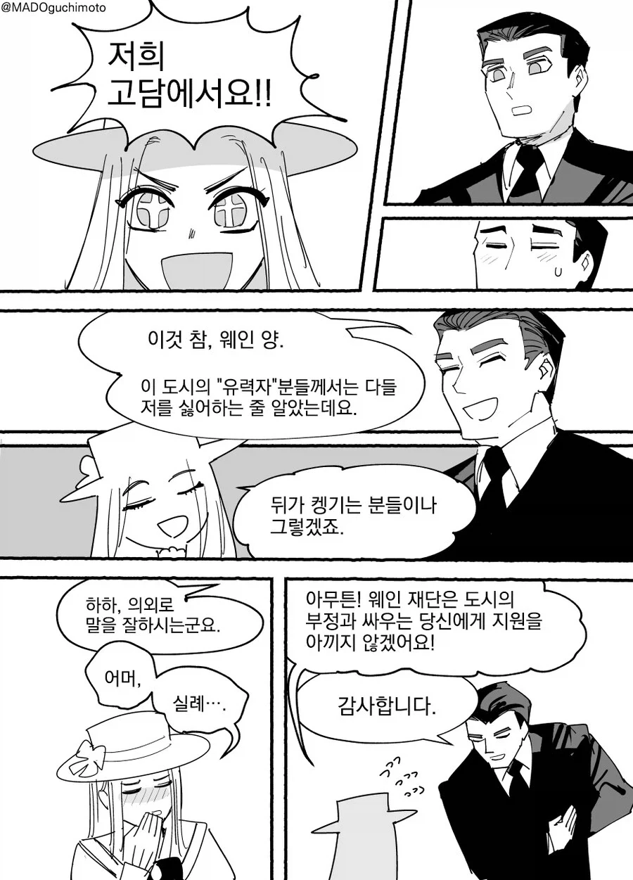 고스로리 재벌영애 배트 레이디.manhwa - 이미지 4