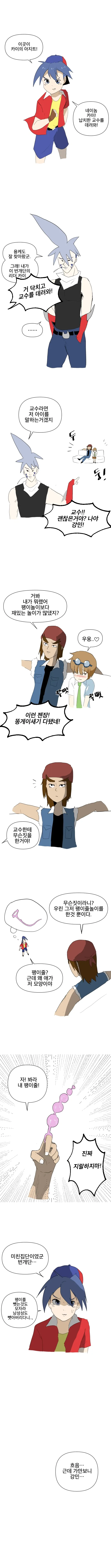 탑블레이드 돌리는 .manwha