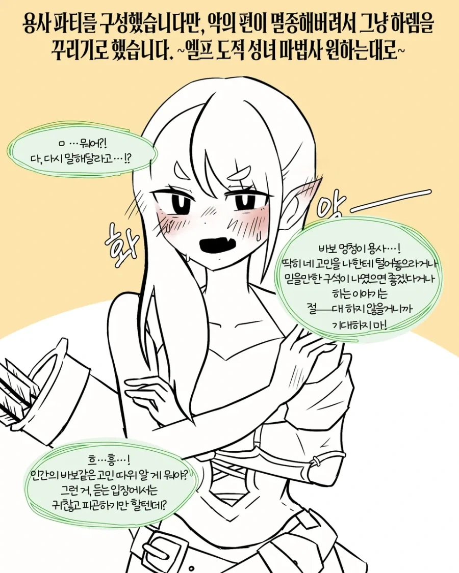 백수 용사의 용사 파티.manhwa - 이미지 6