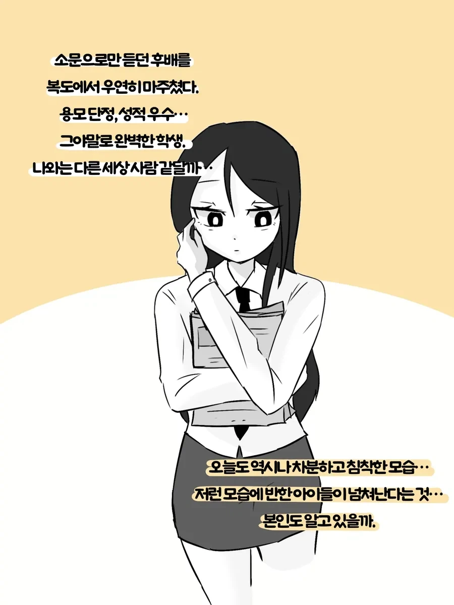 나한테만 빨개지는 후배쨩.manhwa