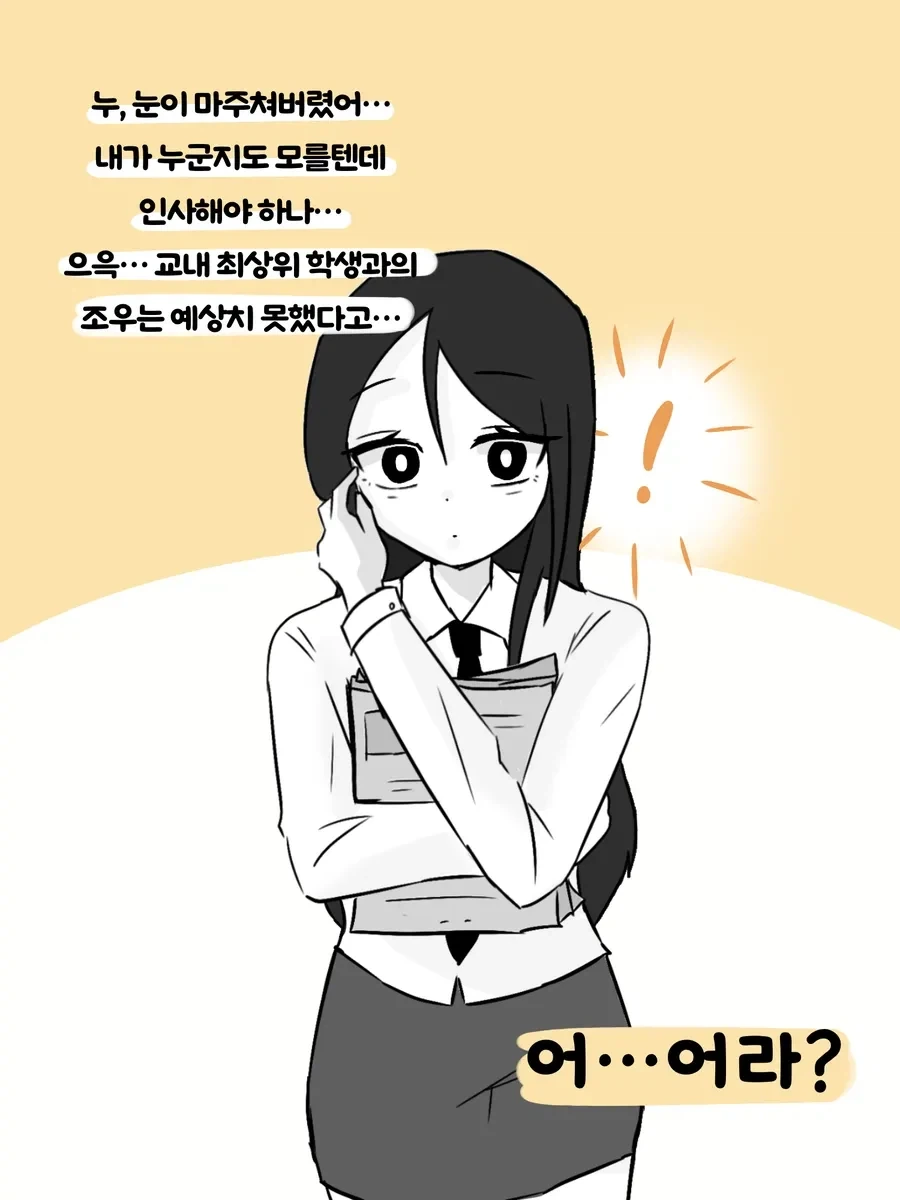 나한테만 빨개지는 후배쨩.manhwa - 이미지 2