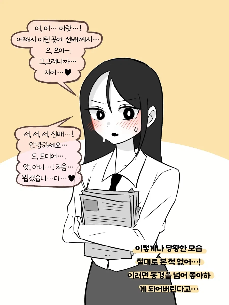 나한테만 빨개지는 후배쨩.manhwa - 이미지 3