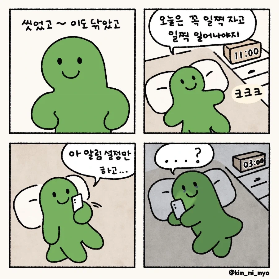 집돌이 공감 만화.jpg - 이미지 9