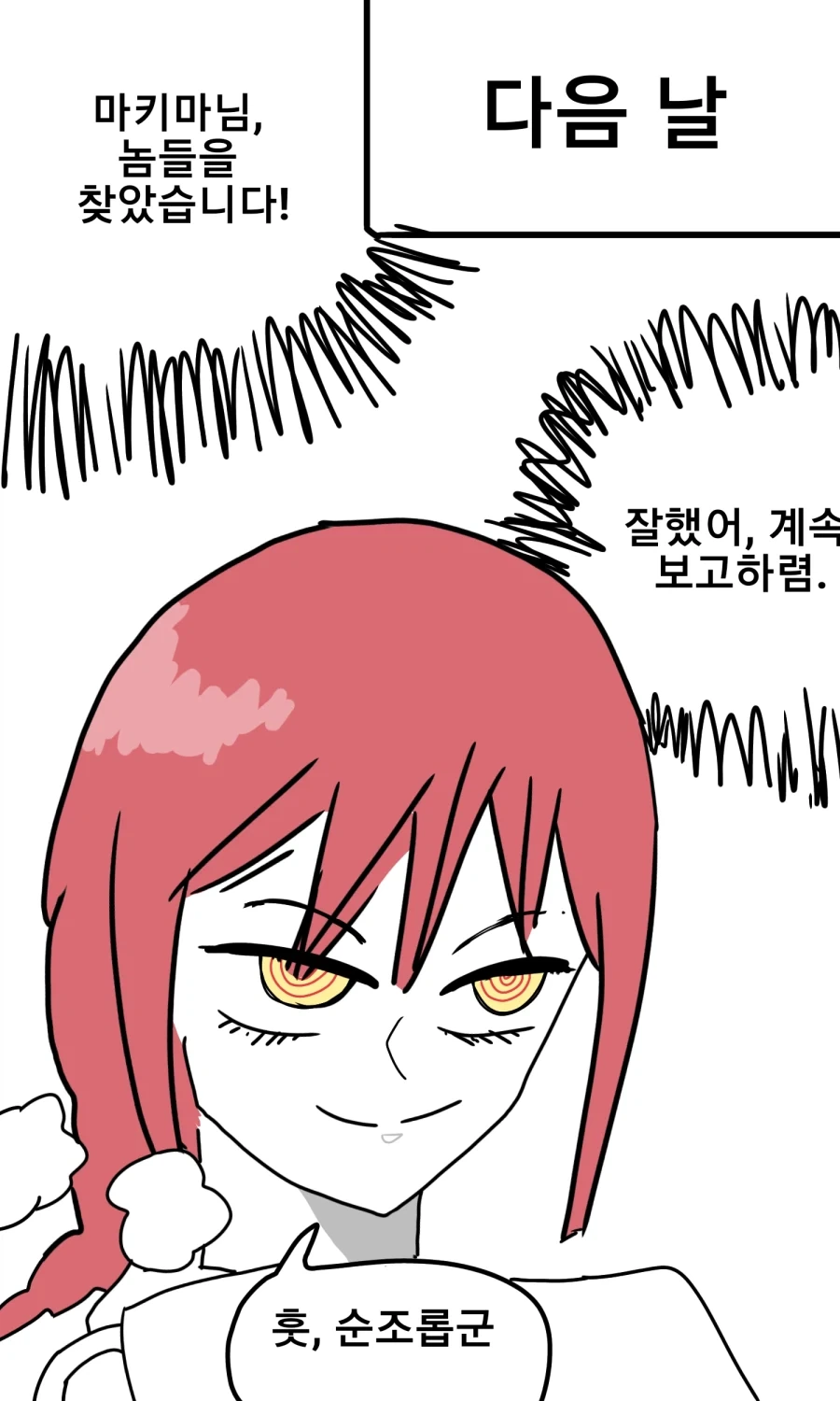 체인소맨)마키마를 따돌리는 방법.manhwa - 이미지 2