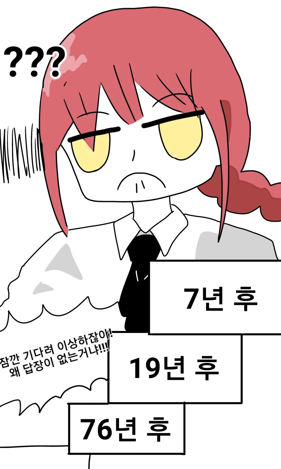 체인소맨)마키마를 따돌리는 방법.manhwa - 이미지 4