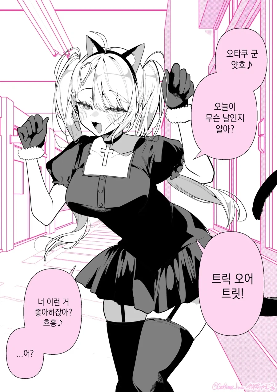 할로윈 코스프레 갸루 여친.manhwa