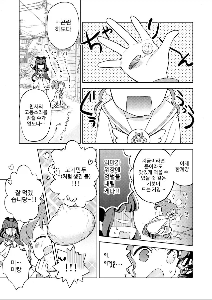 여자아이가 친구를 먹는만화