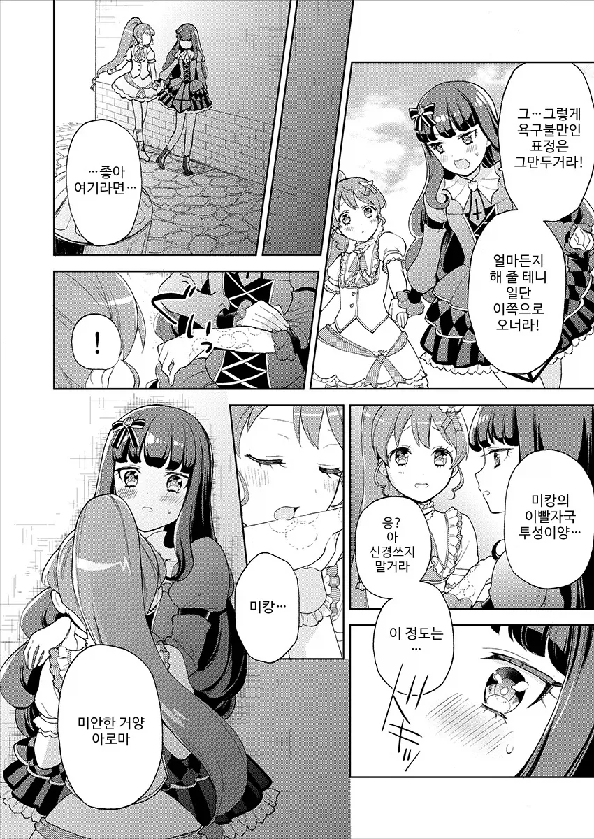 여자아이가 친구를 먹는만화 - 이미지 4