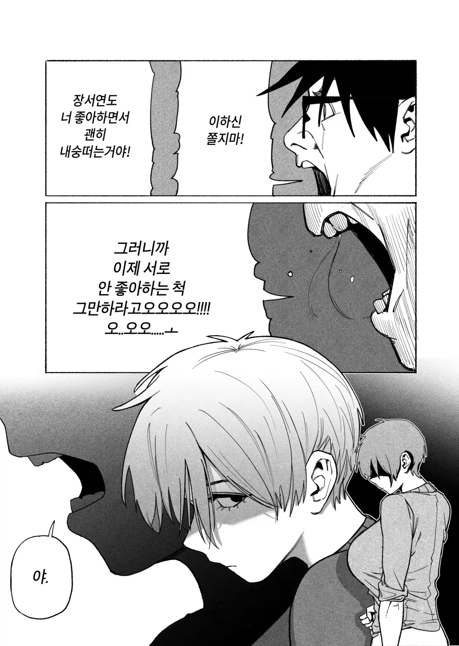 31cm.manhwa - 이미지 11