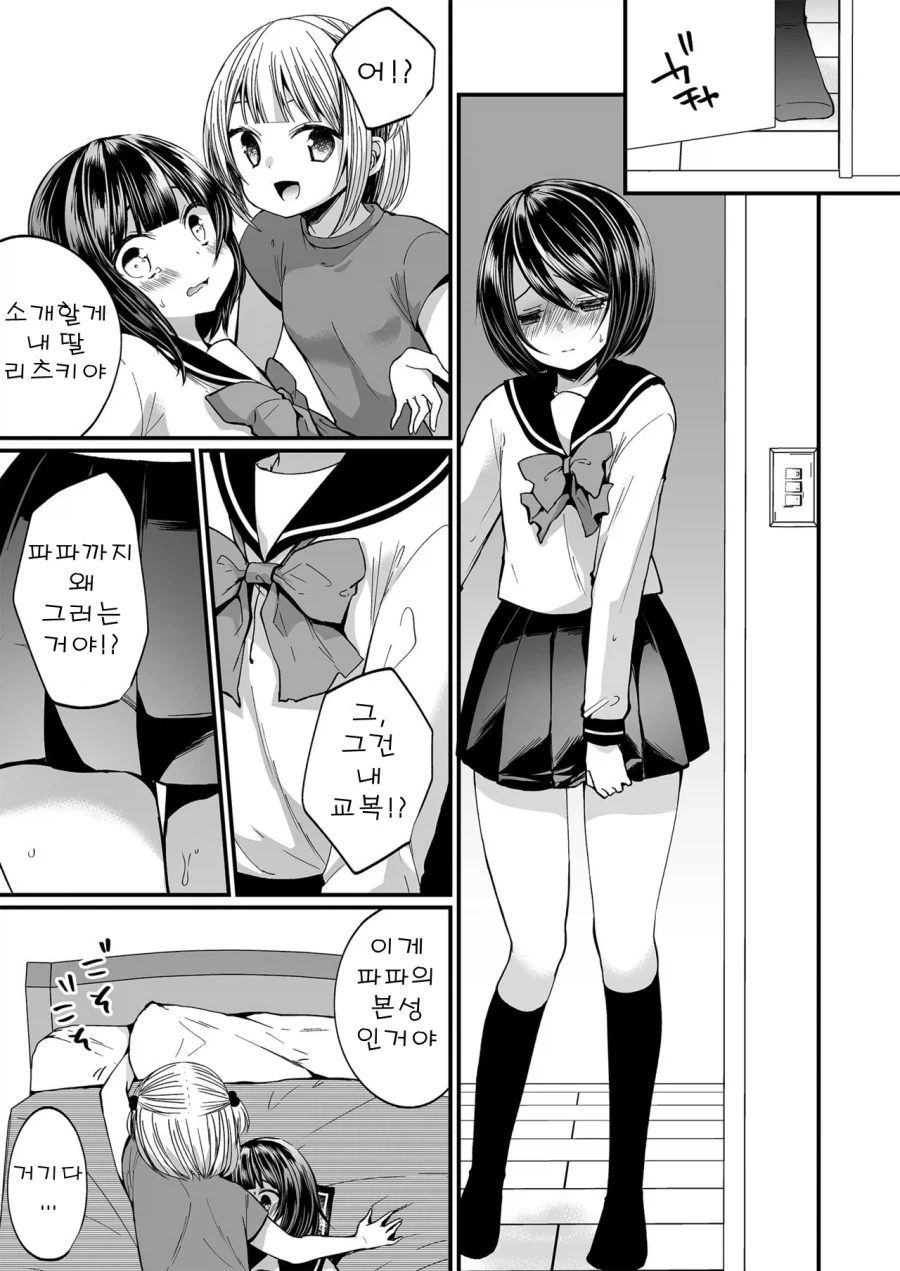 아빠가 맛있어봐야 언니보다 10배.manhwa