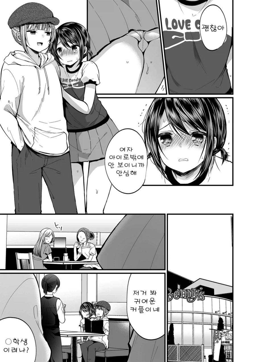 아빠가 맛있어봐야 언니보다 10배.manhwa - 이미지 4