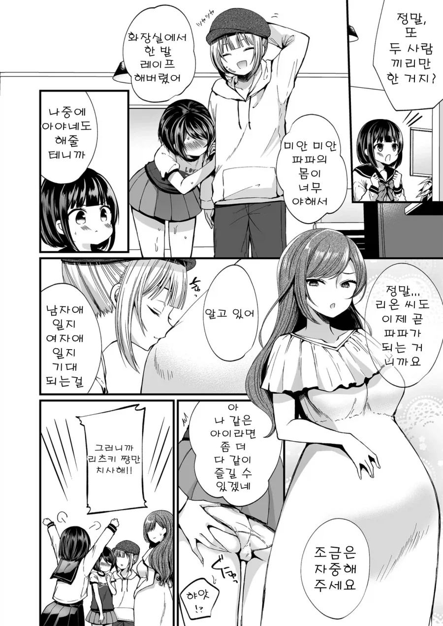 아빠가 맛있어봐야 언니보다 10배.manhwa - 이미지 5