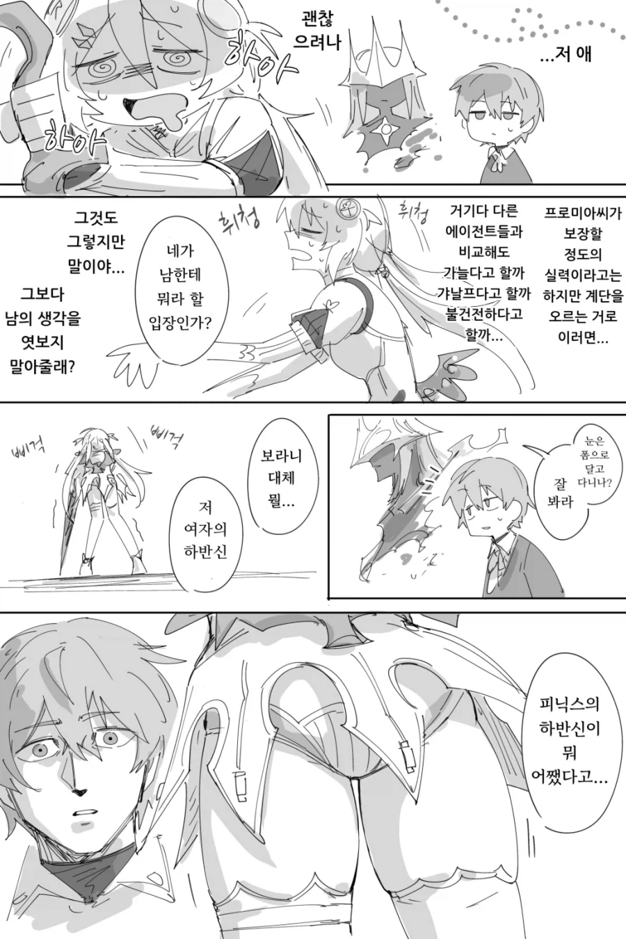 젠레스) 피닉스 하반신 탐구하는 와이즈.manwha