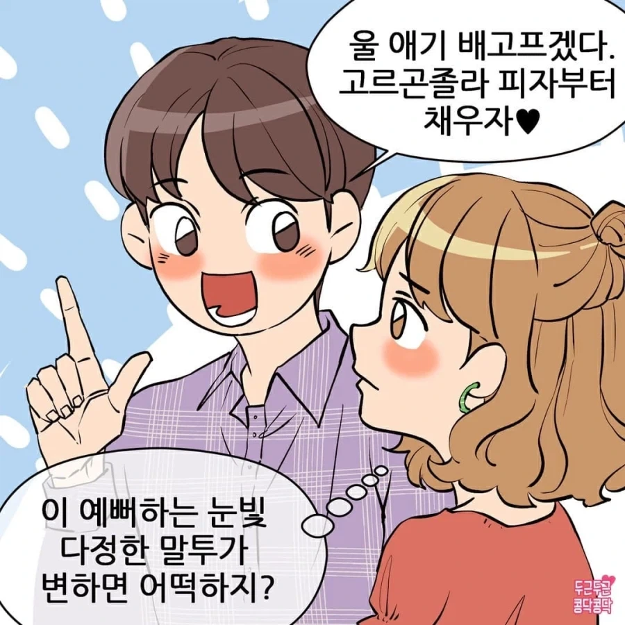 남친이 너무 좋아서 불안해요 manhwa - 이미지 2